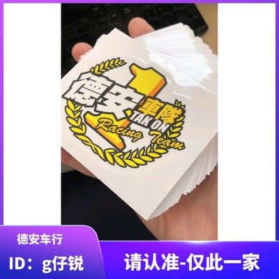 德安车行 德安车队贴纸LOGO 钥匙扣 非 RPM MSP DY RRGS NCY FAR