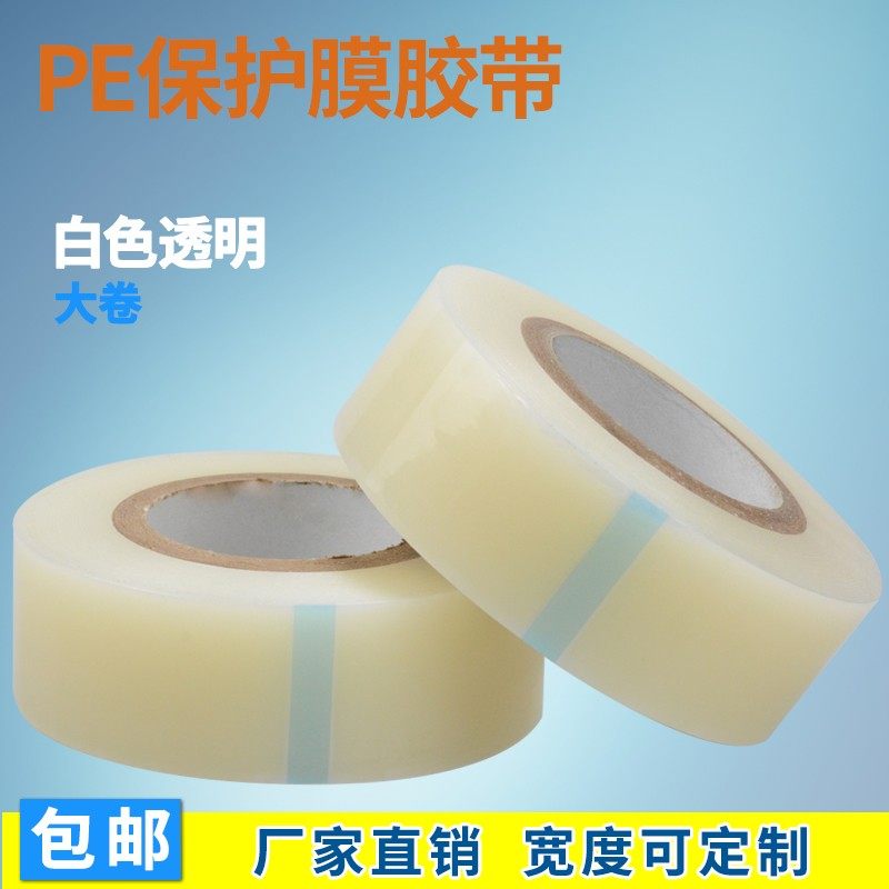 PE纯透明保护膜胶带金属饰品保护膜胶手机吸尘屏幕防划伤胶包邮