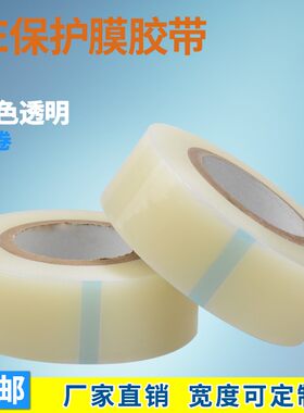 PE纯透明保护膜胶带金属饰品保护膜胶手机吸尘屏幕防划伤胶包邮