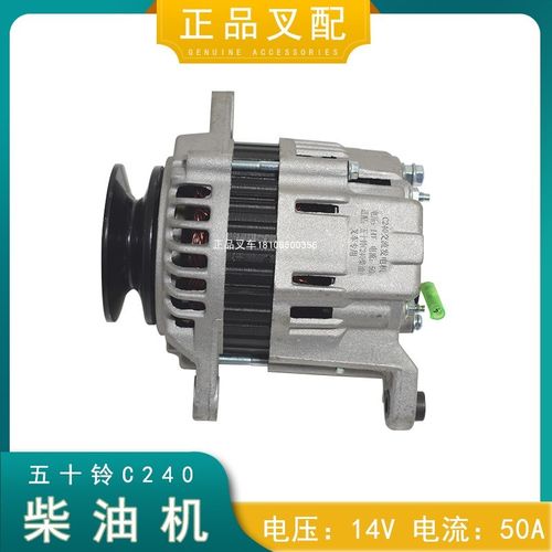 叉车发电机总成12V50A适用五十铃C240配杭叉合力龙工江淮叉车配套