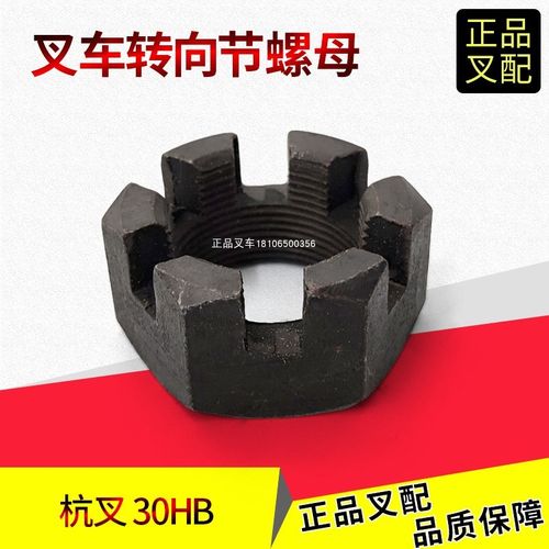 叉车转向节螺母羊角螺母后桥开花螺母3-21-10-05杭叉20-35HB叉车