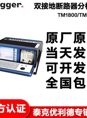 Megger梅凯 TM1800 TM1700双接地断路器分析系统断路器测试仪