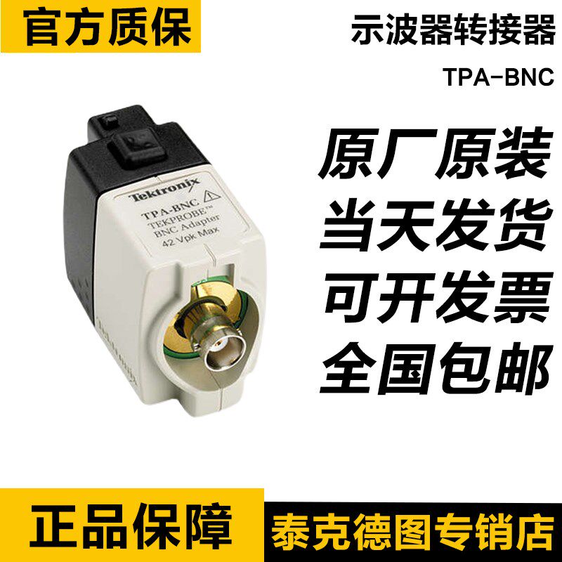 Tektronix泰克TPA-BNC示波器转接器VPI接口适用于MSO/DPO系列