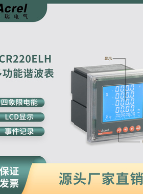 Acrel安科瑞ACR220ELH多功能谐波表,2-31次谐波测量