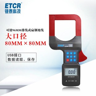 ETCR7100A ETCR7000D 7100D大口径钳形泄漏电 7300 铱泰ETCR7000