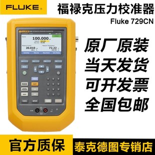 30G 自动压力校验仪729PRO 150G 300G 福禄克Fluke 729