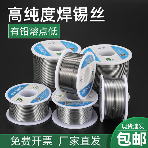 邦远焊锡丝63/37高纯度含松香锡线免洗家用工厂焊接锡条0.8 1.0mm