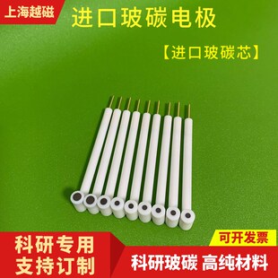 上海越磁L型玻碳电极 3mm/4mm/5mm 进口玻璃碳电极电化学工作电极