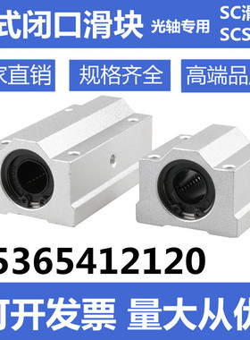 光轴箱式闭口滑块直线轴承SCS12 16 20 25 30 35 40 50UU/LUU加长