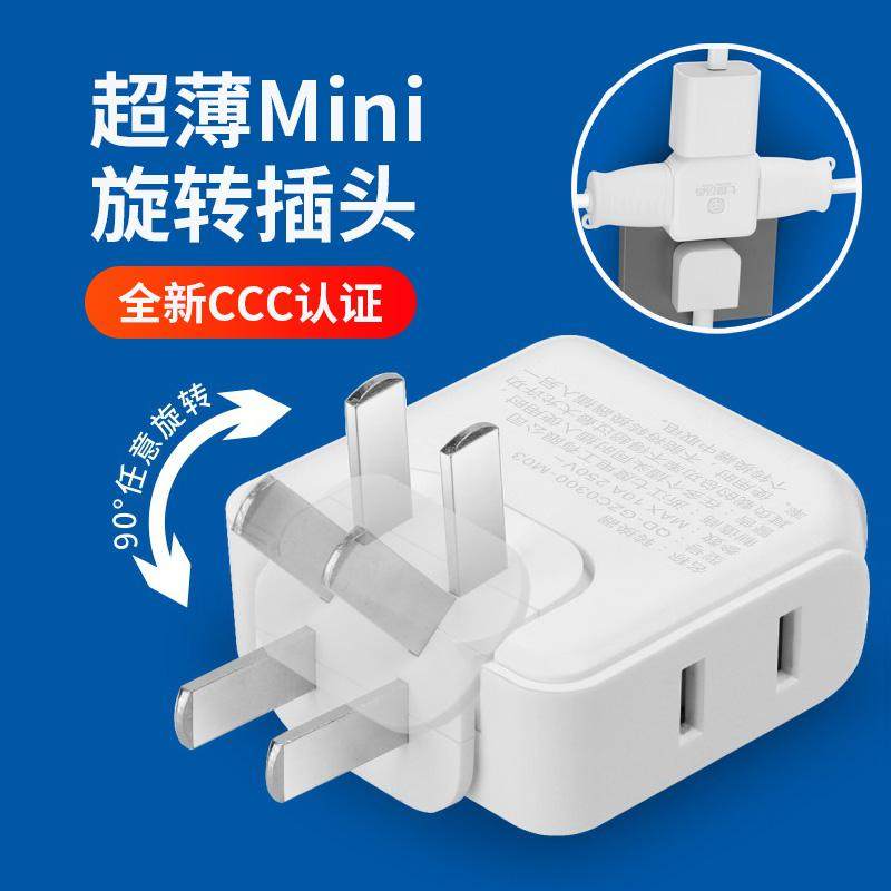 超薄二脚旋转插座转换器缝隙一转三两脚插头夹缝迷你无线转向插排