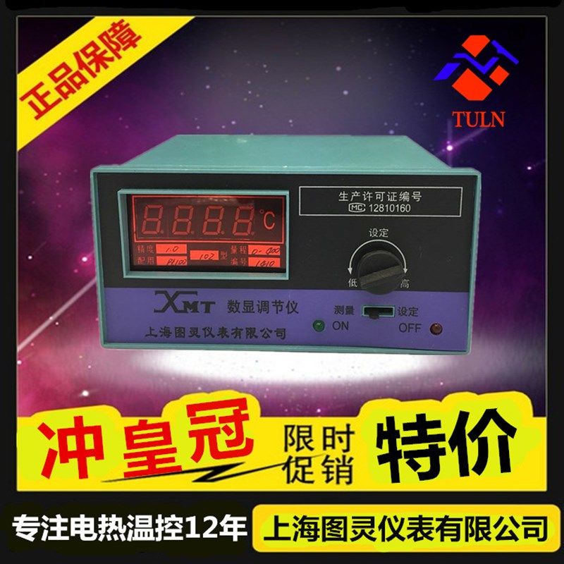 XMT-101K1300/XMT101E400/PT100数显调节仪 温控表 温度控制器,标准件/零部件/工业耗材,输送带/传送带,淘宝优惠券,粉丝福利购,淘宝优惠卷