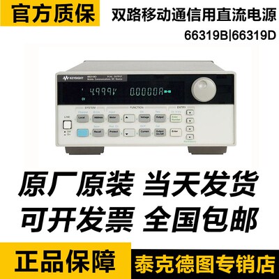 是德Keysight 66319B/66319D双路移动通信用直流电源 agilent电源