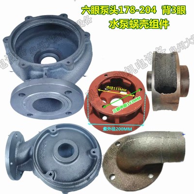 污水泵配件蜗壳WQ55KW25寸4寸排污泵叶轮底盘6眼压头178204背3孔