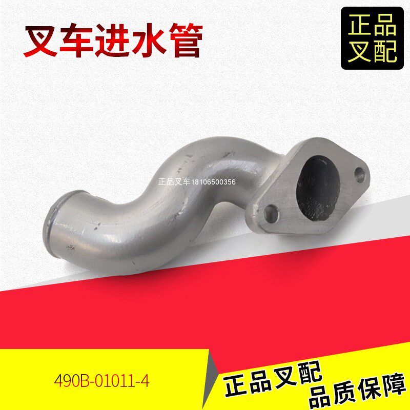 叉车配件发动机进水管铝管新柴490B-01011-4杭叉合力龙工2-3.8吨