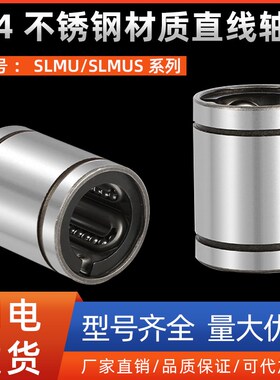 304材质直线轴承SLMU/SLMUS3 4 5 6 8 10 12 16 20 25 30 35 40