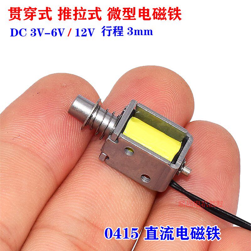 DC3V3.7V5V6V 12V 微型直流电磁铁 框架式 贯穿式 推拉式 行程3mm