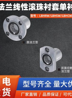 直线滚珠衬套双籿LBHRW/LBHSW/LBHCW-D6 8 10 12 13 16 20轴承