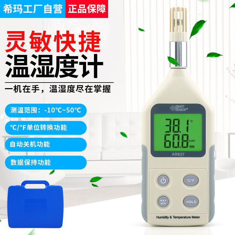 希玛AR837电子温湿度测量计高精度仪表