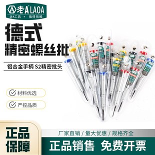 老A 批 起子小号螺丝刀组螺丝批十字一字梅花钟表眼镜改锥起子套装