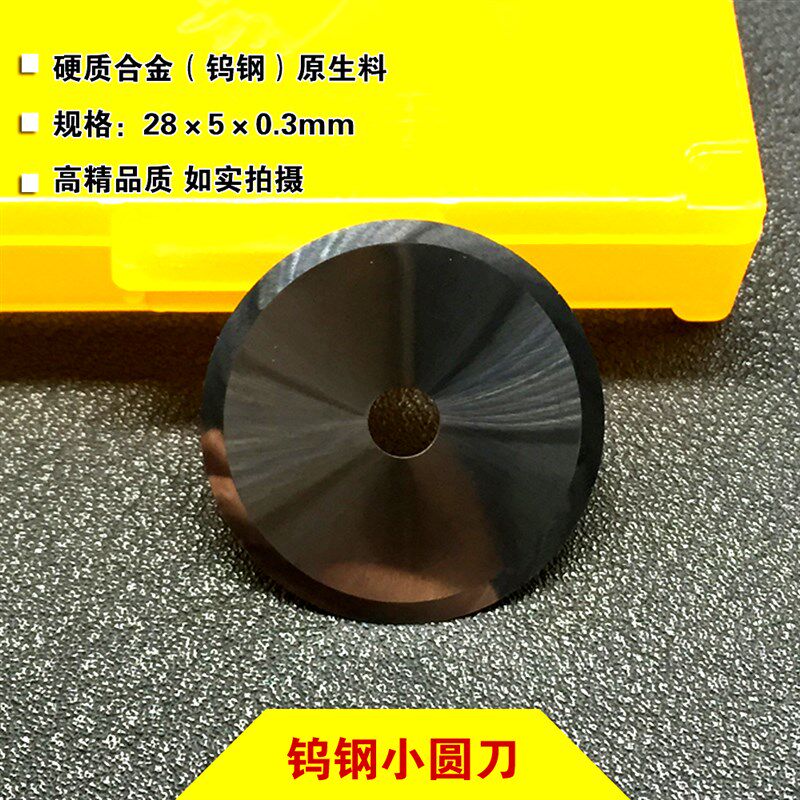 超薄钨钢小圆刀28*5*0.3 钨钢圆刀片 硬质合金分条刀 分纸刀片