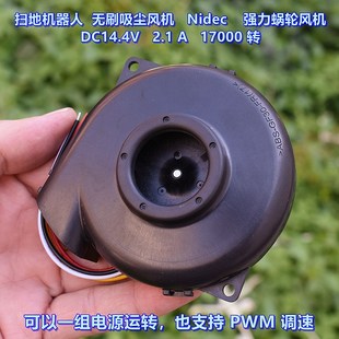 大风量 日本 DC14.4V 蜗轮风机 扫地机器人无刷吸尘风机 Nidec