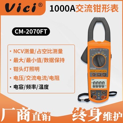 VICI维希交直流电压小型数字高精度钳形万用表电工专用钳形电流表