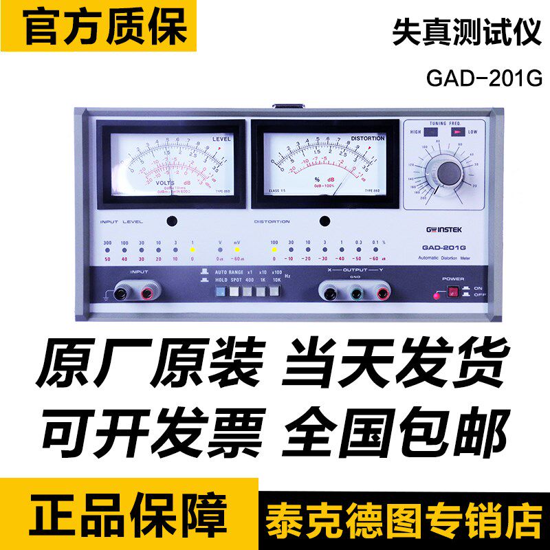 GWINSTEK固纬GAD-201G失真度测试仪自动失真仪音频20Hz-20kHz