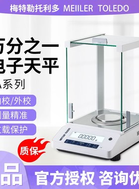 梅特勒托利多LA104E/204E电子天平0.1mg实验室分析天平