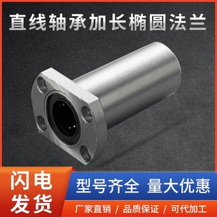 40L钢保 直线运动轴承加长椭圆法兰LMH6