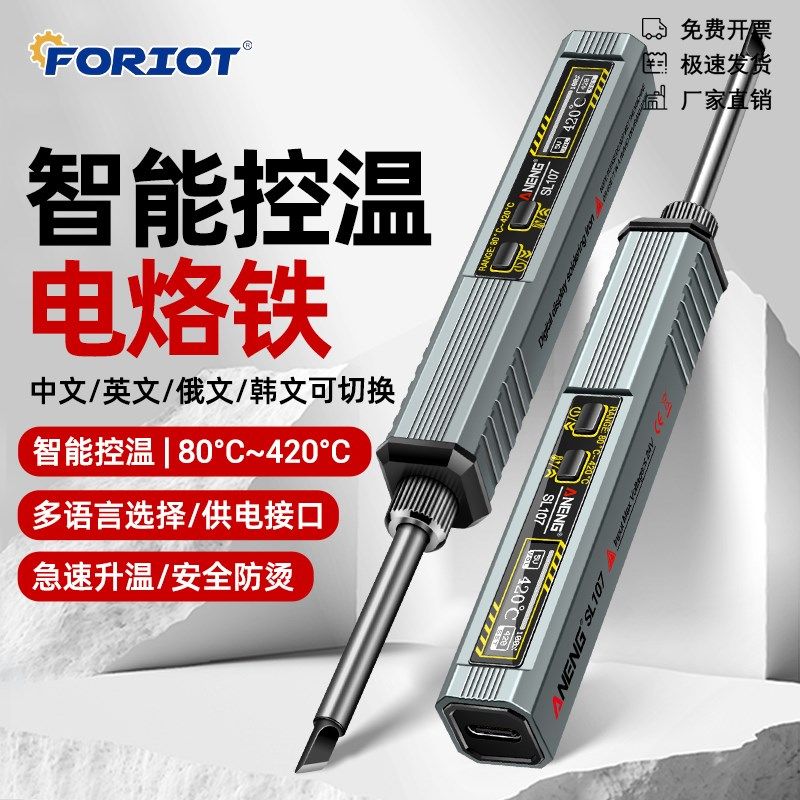 SL107 65W便携式迷你智能电烙铁数显电烙铁大功率家用维修焊接笔