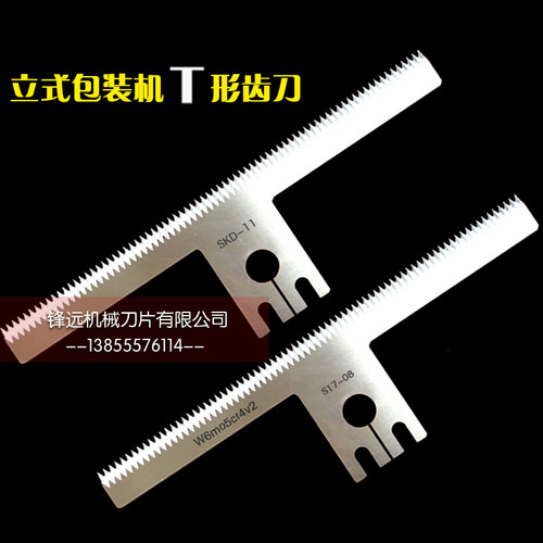 立式包装机齿形刀片 塑料袋薄膜切断刀 食品包装机齿形 T型齿刀