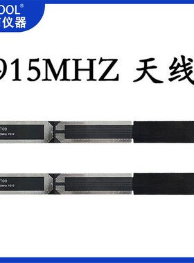 HT09  射频915MHz天线 条形无源天线内置软PCB电路板贴片高增益