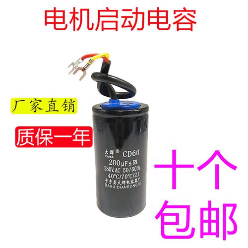 CD60电机启动电容器250V200uf250uf300uf400uf 铝壳单相电机电容