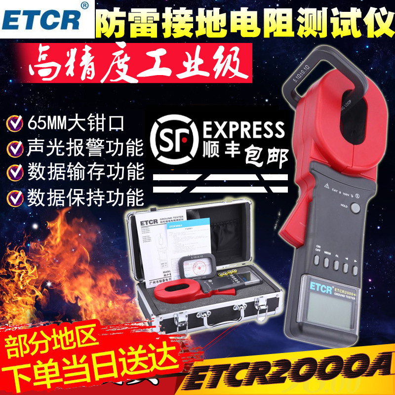 铱泰钳形接地电阻测试仪ETCR2000A_ 数字地阻仪防雷电阻测试仪表