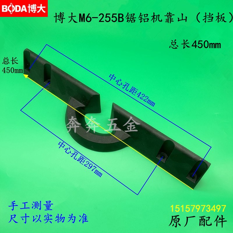 博大M6-255B锯铝机挡板银箭10寸圆盘锯靠山255靠尺靠位架横杆配件