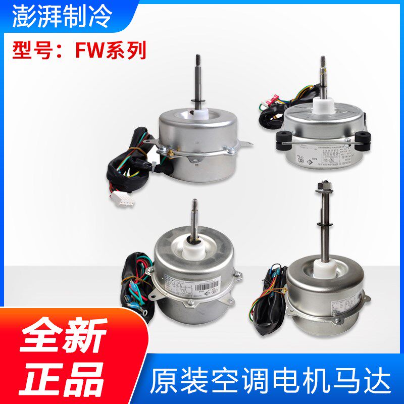 适用格力空调外电机 FW20CF25KX30LXZ35X48EG68BT FW30GJY-ZL马达