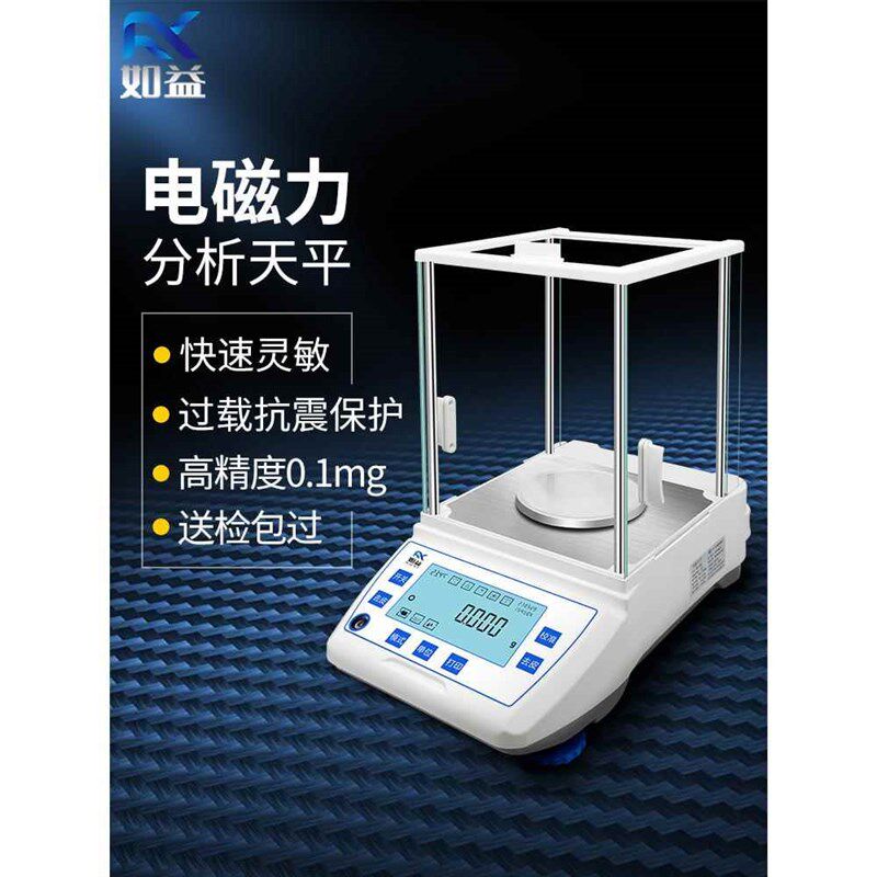 如益万分之一电子分析天平00001g称01mg电子秤千分之一0001g克