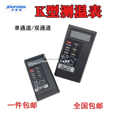 K型热电偶测温表单通道双通道切换便捷工业数显1310/20检测测温仪