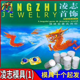 凌志首饰模具石膏模打银戒指石膏银首饰金银黄金戒指手镯吊坠加工
