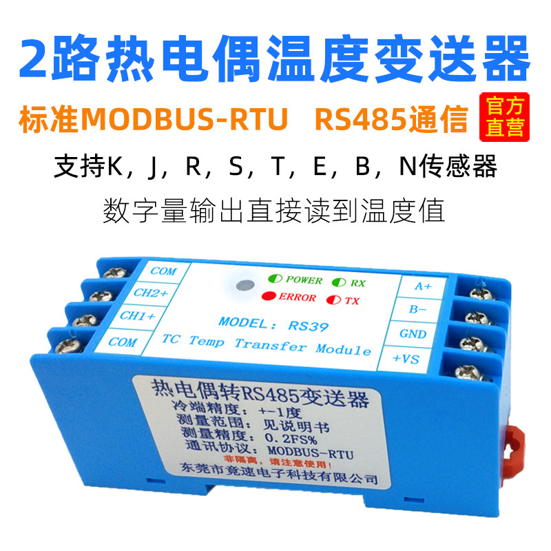 2路K型热电偶温度采集模块STERJ热电偶转MODBUS-RTU变送器 RS39