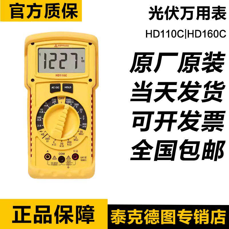 FLUKE福禄克安博Amprobe加固型1500V数字万用表HD110C/HD160C