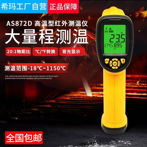 希玛 AS872D 红外线测温仪 手持测温枪 -18~1150度