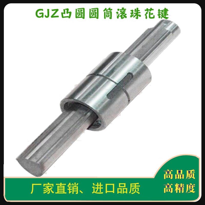 直线传动滚珠花键凸圆凸缘圆筒GJZ20 国产替进口螺母轴承可以定制