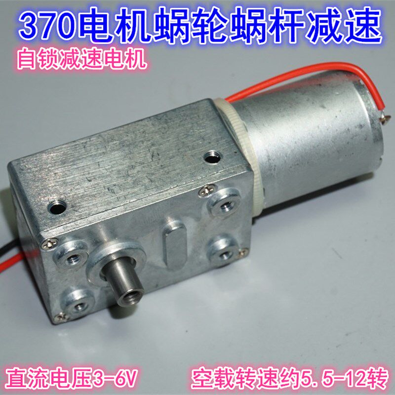 370蜗轮蜗杆减速电机 3V5V6V低速大扭矩金属4632自锁减速电机马达