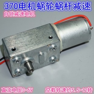 370蜗轮蜗杆减速电机 3V5V6V低速大扭矩金属4632自锁减速电机马达