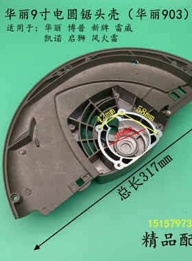 华丽903头壳雷威锐派903圆锯机头壳 9寸235圆锯机齿轮箱5220N配件
