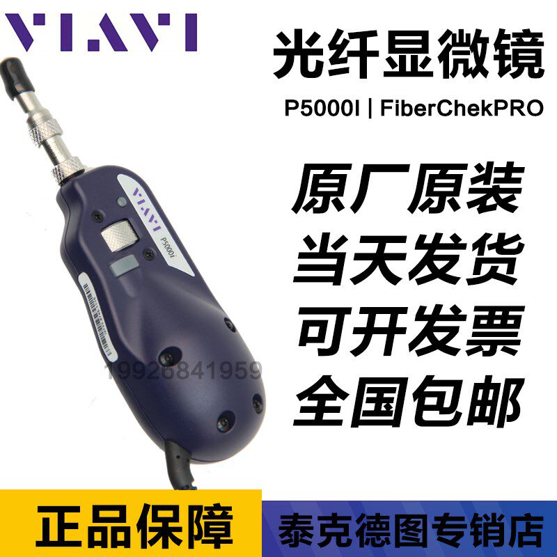 VIAVI P5000I光纤显微镜FIberchek probe FIT-FC-KIT2/KIT3数字