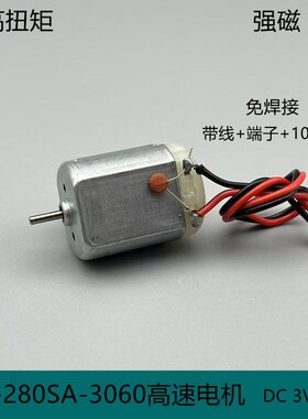 FC280高速电机3V7.4V12V强磁碳刷大扭矩遥控车汇纳模型车diy手工
