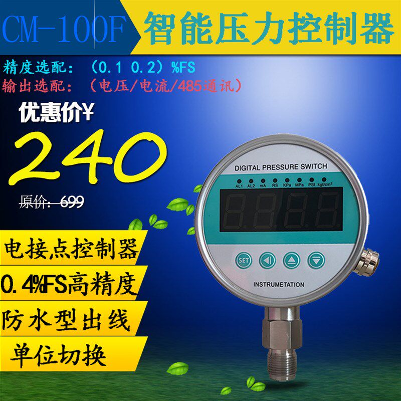 创美CM-100F智能数显压力表 高精度数字压力控制器 电接点压力表