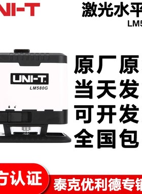 优利德LM580G绿光12线贴地仪贴墙仪激光水平仪高精度水平仪室内外